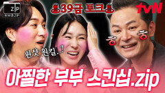 화끈한 부부들의 빨간 맛 토크 들을수록 아찔해지는 부부들의 리얼 사연.zip | #또보겠집