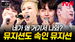 상상도 못한 정체의 등장...! 모두를 당황하게 만든 대반전의 스타 참가자 모음.zip | #또보겠집