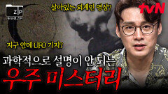 항공 교신 중 들린 외계인의 소리?! 과학으로도 설명 못 하는 우주 미스터리.zip | #또보겠집