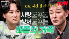 가장 가깝고 소중한 존재, 가족에 대한 고민으로 김창옥쇼를 찾은 사람들.zip | #또보겠집