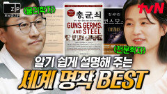 전 세계가 사랑한 명작들 재미있게 풀어보는 명작의 스토리와 비하인드 | #또보겠집