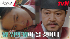 정웅인, 모든 진실을 알고도 포기 못하는 권력에 대한 야망 | tvN 230411 방송