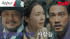 /그날의 진실/ 탐관오리에 억울하게 역적으로 몰린 벽천 사람들! | tvN 230411 방송
