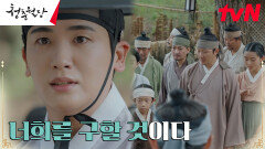 벽천 사람들 10년의 한을 풀어주려는 조선의 세자 박형식의 약속 | tvN 230411 방송