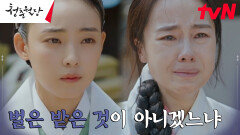 모든 사건을 꾸민 홍수현의 쓸쓸한 최후, 용서하는 전소니의 마음 | tvN 230411 방송