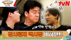 이젠 말할 수 있다! 다큐급 찐 장사의 비하인드 스토리 | tvN 230625 방송