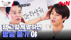 단합 어디갔지? 이서진X최우식 난감 조합으로 하는 '스피드 퀴즈' | tvN 231019 방송