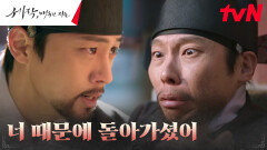 이신영, 파렴치한 간신배 양경원에 분노의 멱살잡이 | tvN 240225 방송