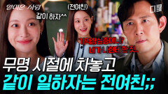 [#얄미운사랑] 무명 때는 매몰차게 내치고 유명해지니까 찾아온 이정재 전 여친ㄷㄷ | #산지직송