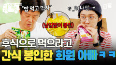 [#바다건너바퀴달린집북해도편] 웃고 있지만 사실 슬픈 나라짱^-ㅠ 김희원의 간식 봉인에 서글퍼진 간식 러버 장나라 | #산지직송