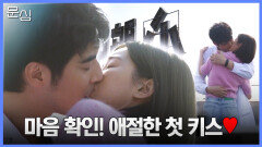 모효동X김세가 마음을 확인한 두 사람의 애절한 첫 키스! | 중화TV 240214 방송
