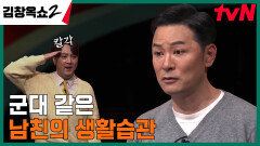 군대 동기로 만난 커플의 고민! 칼각 남친 때문에 다시 입대한 것 같은 기분이에요ㅠㅠ | tvN 240215 방송
