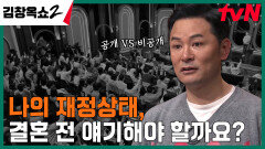 ＂깔까 말까 고민이에요..＂ 연애 10개월 차 예비부부의 고민은? | tvN 240215 방송