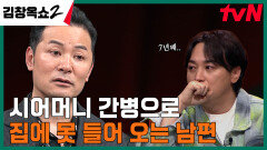 치매에 걸린 시어머니를 간병하느라 집에 오지 못하는 남편 | tvN 240222 방송
