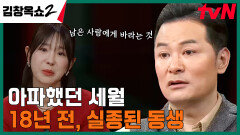 아파하기만 했던 지난 세월에 대해 위로받고, 더 잘 살아보고 싶다는 용기로 나아온 가족 | tvN 240404 방송