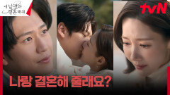 나인우, 불안에서 벗어난 박민영을 향한 반지 프러포즈 | tvN 240220 방송
