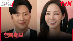 [감격엔딩] 성공적인 운명 개척, 행복한 2회차 인생 박민영X나인우 | tvN 240220 방송
