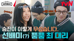 ＂나만 보면 돼 알았지＂ 대리 최우식의 짬바는 인턴 고민시 한정 | tvN 240628 방송