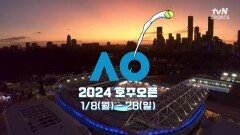 [2024 호주오픈] 1월 14일(일) 개막! tvN SPORTS 독점 생중계!