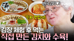 갓 담근 김치랑 수육 조합, 말해 뭐해 직접 만든 김치의 맛에 반한 폴란드 가족 | #여권들고등짝스매싱 #번개클립