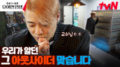 특수동물 전공 교수가 됐다? '빠름의 대명사' 아웃사이더 근황! | tvN 240530 방송