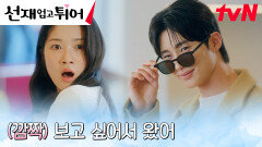 (비밀연애ing) 멜로장인 변우석, 마이걸 김혜윤을 위한 통 큰 팬서비스 | tvN 240528 방송