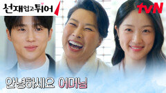 김혜윤의 조카 돌잔치에 나타난 팔불출 변우석, 계획된 상견례?! | tvN 240528 방송