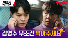 팀 카르마, 고지를 눈 앞에 둔 이덕화 무조건 막아야 한다! | tvN 230518 방송