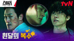 교통사고 이덕화가 놓은 덫에 걸린 주원, 구해준 김재철?! | tvN 230518 방송