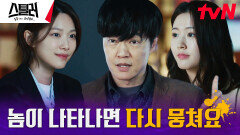 당분간 잠수! 임무 완수한 팀 카르마, 잠정 해산 | tvN 230518 방송