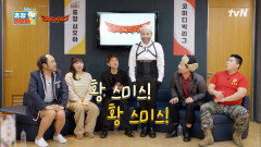 십오야에 등장한 뼈그맨들. 입장부터 심상치 않음 ㅋㅋㅋ | tvN 230127 방송
