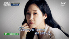 요즘 대세 씬스틸러⭐ 배해선! 역대급 하이텐션과 함께 ↗운탄고도 체크인 완료↗ | tvN STORY 230331 방송
