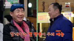 안방 티비 몇 십 년 장악하신 대배우들 운탄고도 호텔 체크인 환영식 | tvN STORY 230407 방송