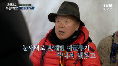 자다가 이글루가 무너졌다?? 생사의 기로 넘나 들던 엄 대장의 이글루 산사태.SSUL | tvN STORY 230414 방송