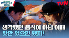 돈가스? 생선가스? 그게 뭐가 중요하니~// 겉바속촉 생선가스 & 뜨끈한 토마토 스튜🥘 | tvN 230706 방송
