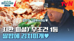 한국인 최애 조합 = 쌀밥+김치찌개+계란프라이! 밥심 두둑이 들고 오로라 훔치러 가즈아~ | tvN 230713 방송