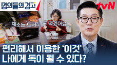 화장실을 자주 가거나 불편함이 사라지지 않는 원인은 무엇일까? | tvN 231213 방송