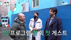 내향인에게 쉽지 않은 첫번째 길바닥 사냥 at 가로수길 | tvN 230224 방송