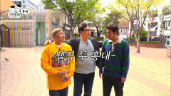다시 뭉친 그림 삼형제! 힙스터들의 성지⭐️ 홍대 길바닥으로! | tvN 230428 방송