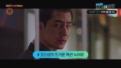 OCN Movies2 | [심야N영화] 싸우는 자만 살아남는다! '비열한 거리' 6/18(일) 밤 11시