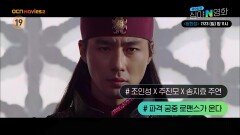 OCN Movies2 | [심야N영화] 파격 궁중 로맨스가 온다! '쌍화점' 7/23(일) 밤 11시