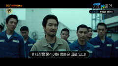 OCN Movies2 | [심야N영화] 감옥 문이 열리면 큰 판이 시작된다! '프리즌' 9/3 (일) 밤 11시
