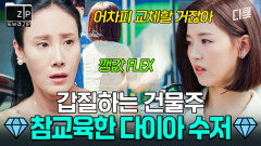 다이아 수저 강한나가 FLEX 하는 방법 《아는 와이프》 강한나.zip | 아는와이프