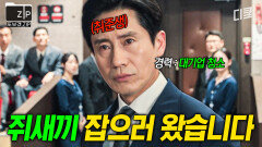 온갖 비리로 가득한 회사에 SSS급 감사팀장 신하균이 오면 생기는 일 | 감사합니다