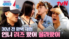 그 시절 아이템-⭐장착과 함께 폼 바로 나오는 유랑단 #유료광고포함 | tvN 230525 방송