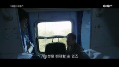 [16화 예고] 삼체: 문명의 경계 5월 31일 (수) 밤 11시 본방송!