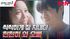 진선규, 꿈에서 다시 만난 그리운 아내... 자신이 했던 말을 통한 위로ㅠㅠ | tvN 230903 방송