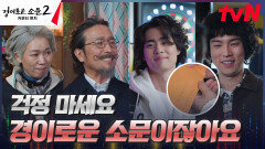 (포옹세례) 씩씩한 조병규! 가족 같은 카운터즈와의 애틋한 작별인사 | tvN 230903 방송