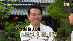 냄새만으로 감별 가능? 자칭 술 장인(?) 준호의 고급 사케 구별법ㅋㅋ | tvN STORY 230804 방송