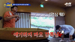 뭔가 쎄한 이 느낌🤔 일본에 나타난 밥도둑(?) 2인조ㅋㅋㅋ | tvN STORY 230811 방송